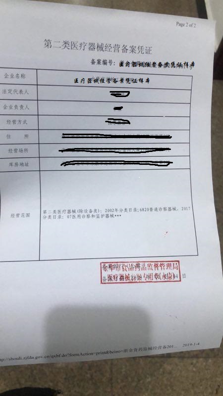 2020年便利店销售医疗器械需要办理医疗器械经营许可证吗?